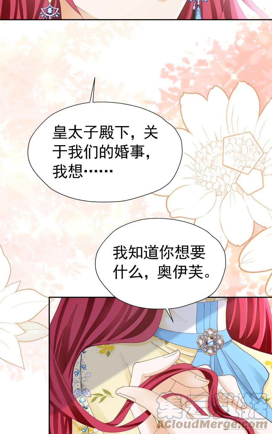 《我向死敌告白了》第53话 想明天就把你娶回家 第55页