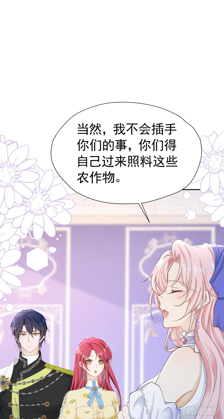 《我向死敌告白了》第53话 想明天就把你娶回家 第27页