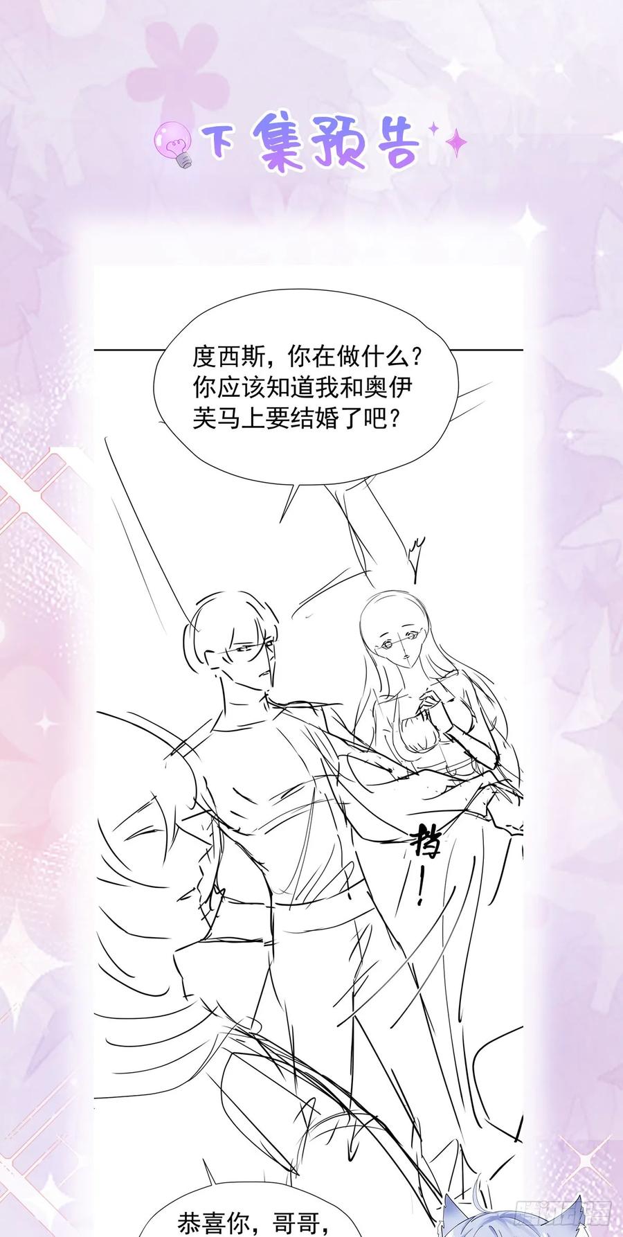 《我向死敌告白了》第53话 想明天就把你娶回家 第59页