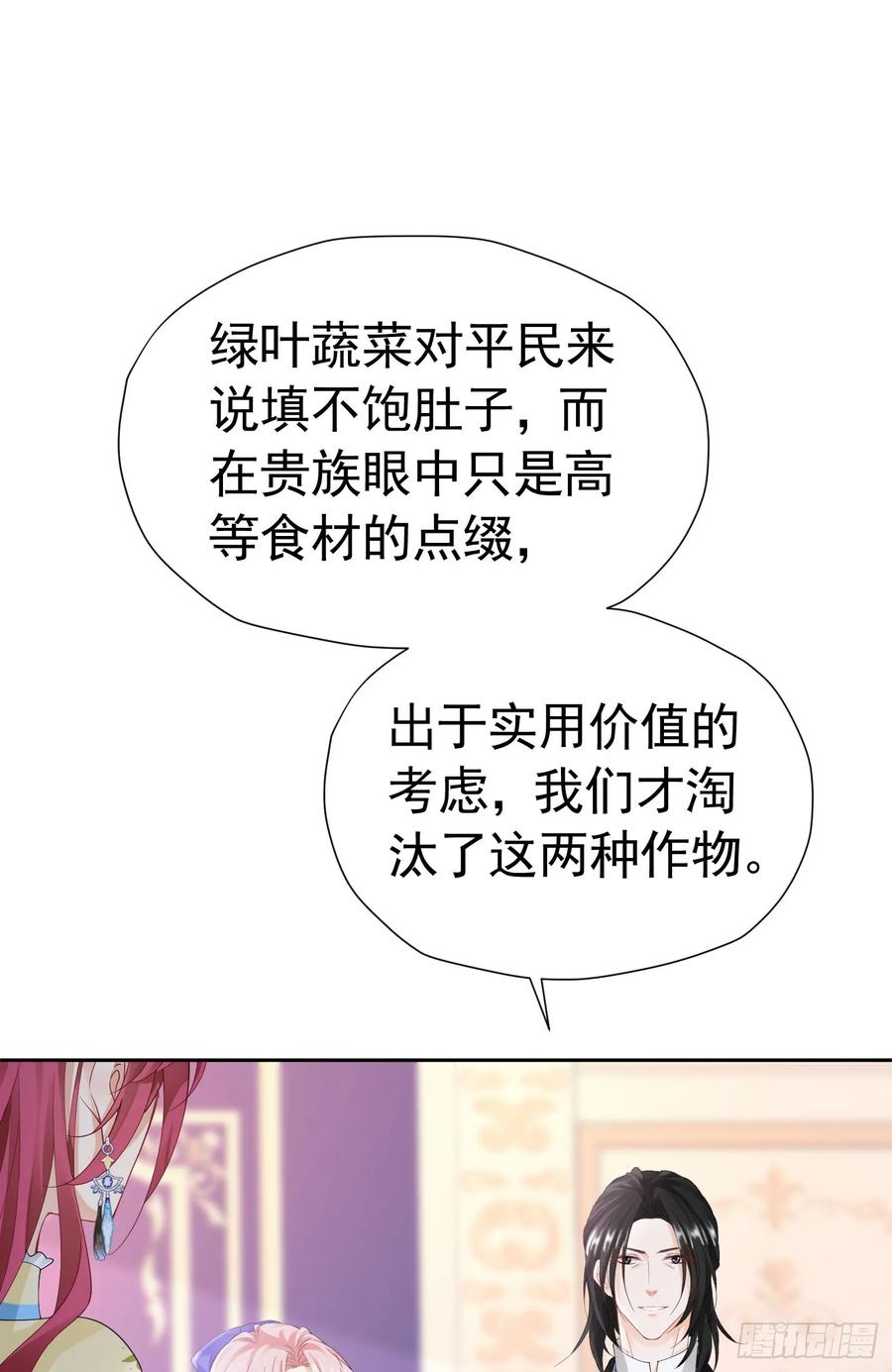 《我向死敌告白了》第53话 想明天就把你娶回家 第11页
