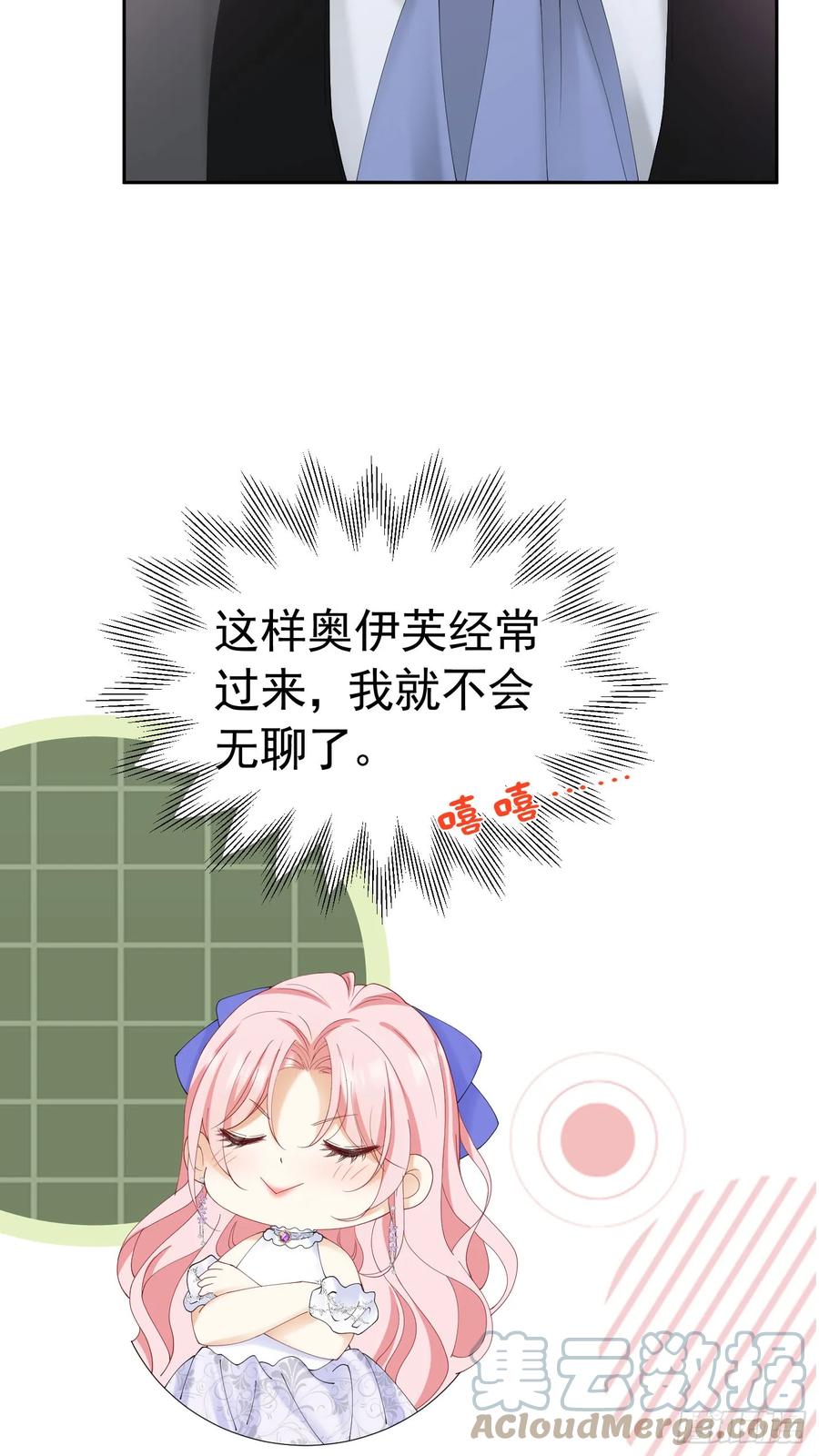 《我向死敌告白了》第53话 想明天就把你娶回家 第25页