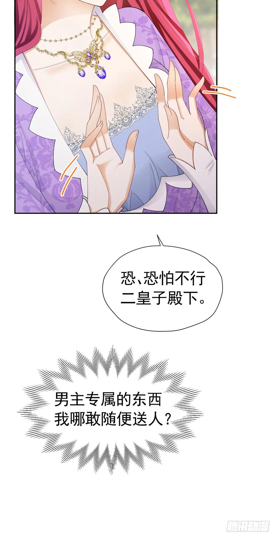 《我向死敌告白了》第54话 你永远不懂我的感受 第20页