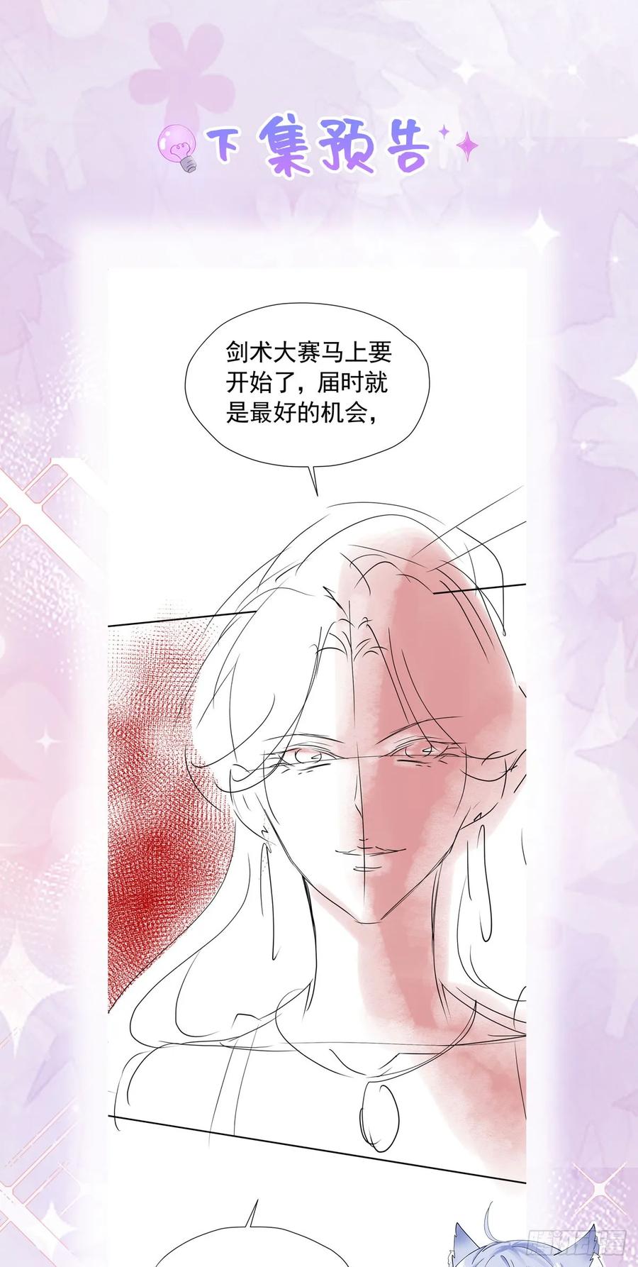 《我向死敌告白了》第54话 你永远不懂我的感受 第57页