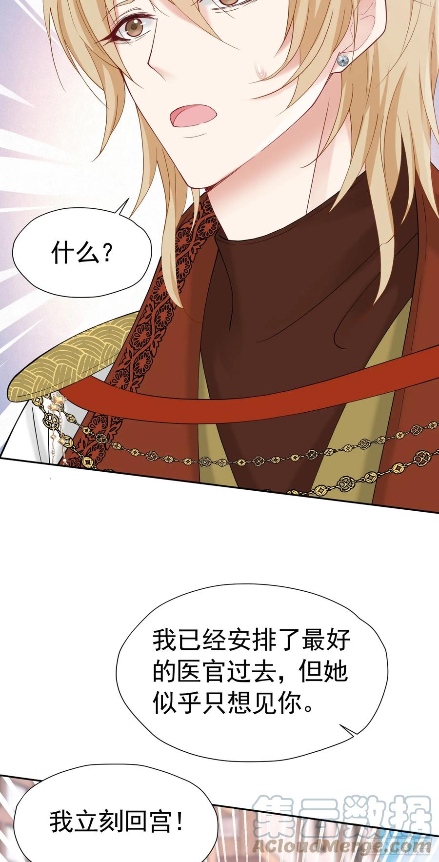 《我向死敌告白了》第54话 你永远不懂我的感受 第43页