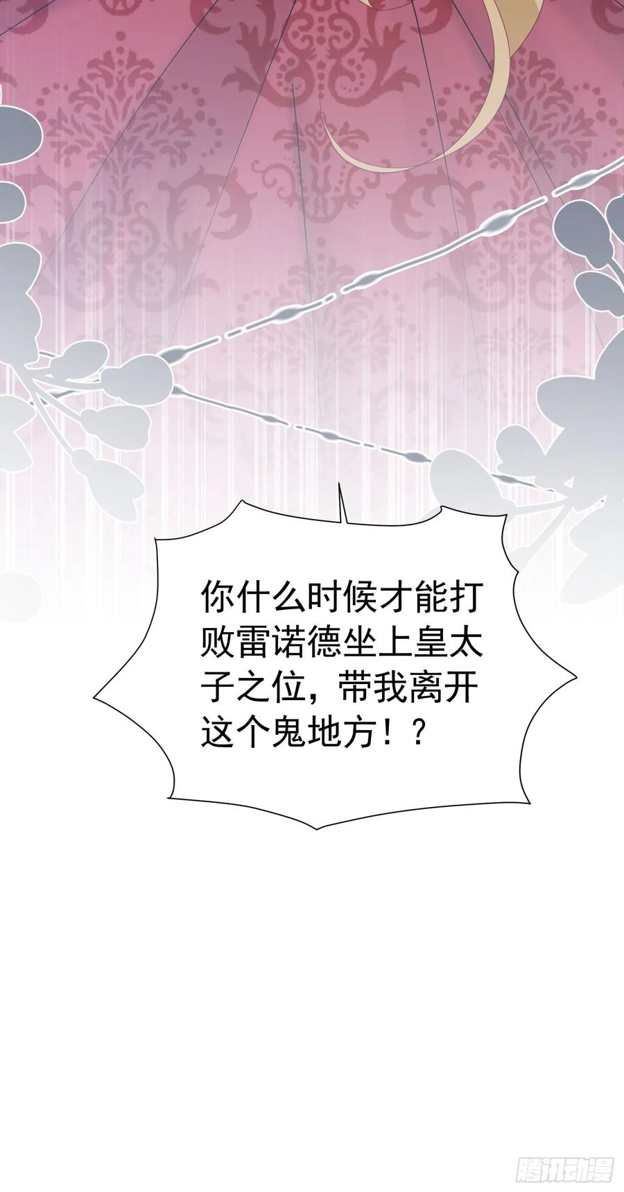 《我向死敌告白了》第54话 你永远不懂我的感受 第56页