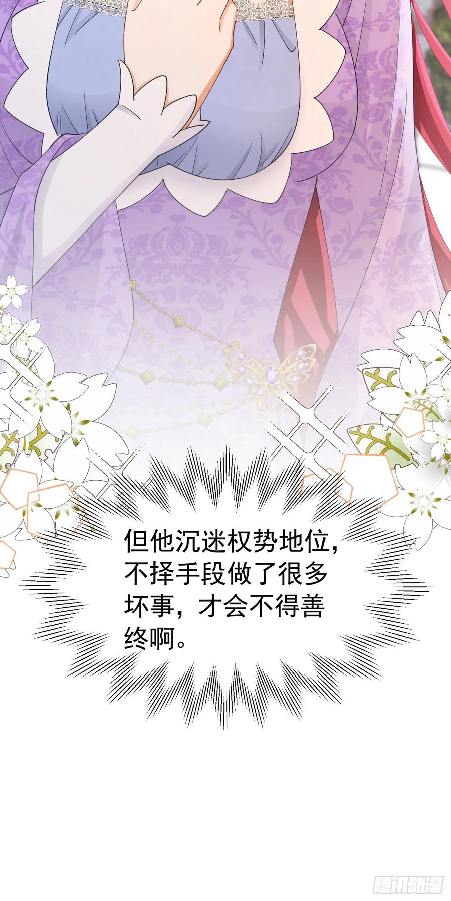 《我向死敌告白了》第54话 你永远不懂我的感受 第27页