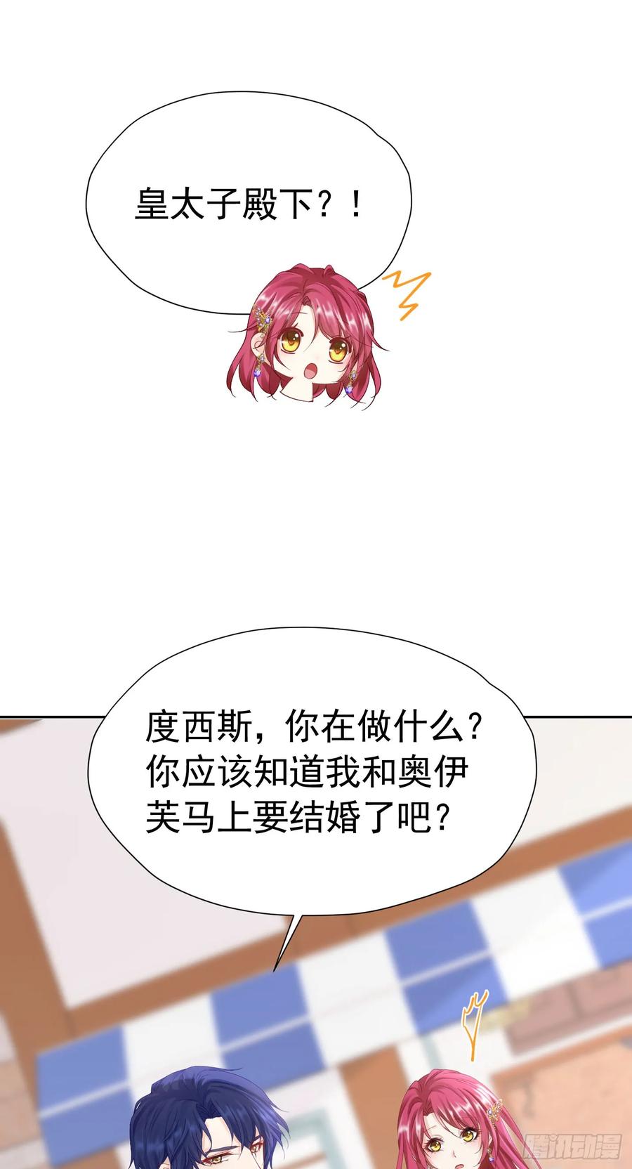 《我向死敌告白了》第54话 你永远不懂我的感受 第39页