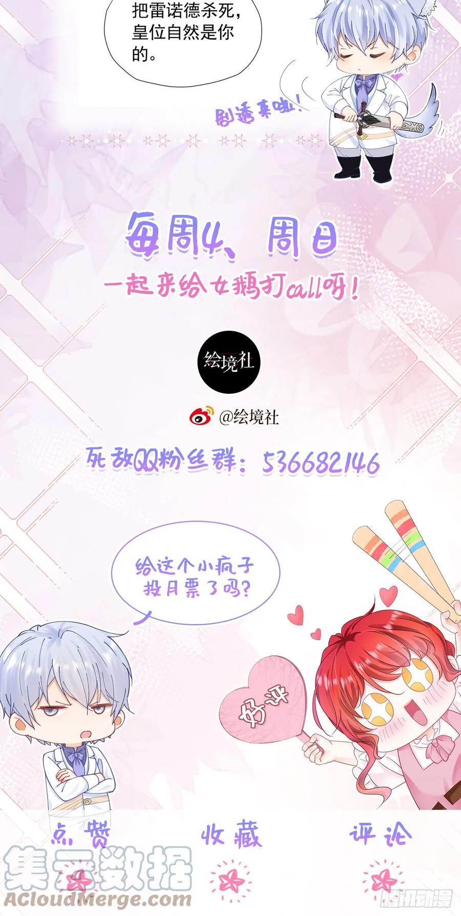 《我向死敌告白了》第54话 你永远不懂我的感受 第58页