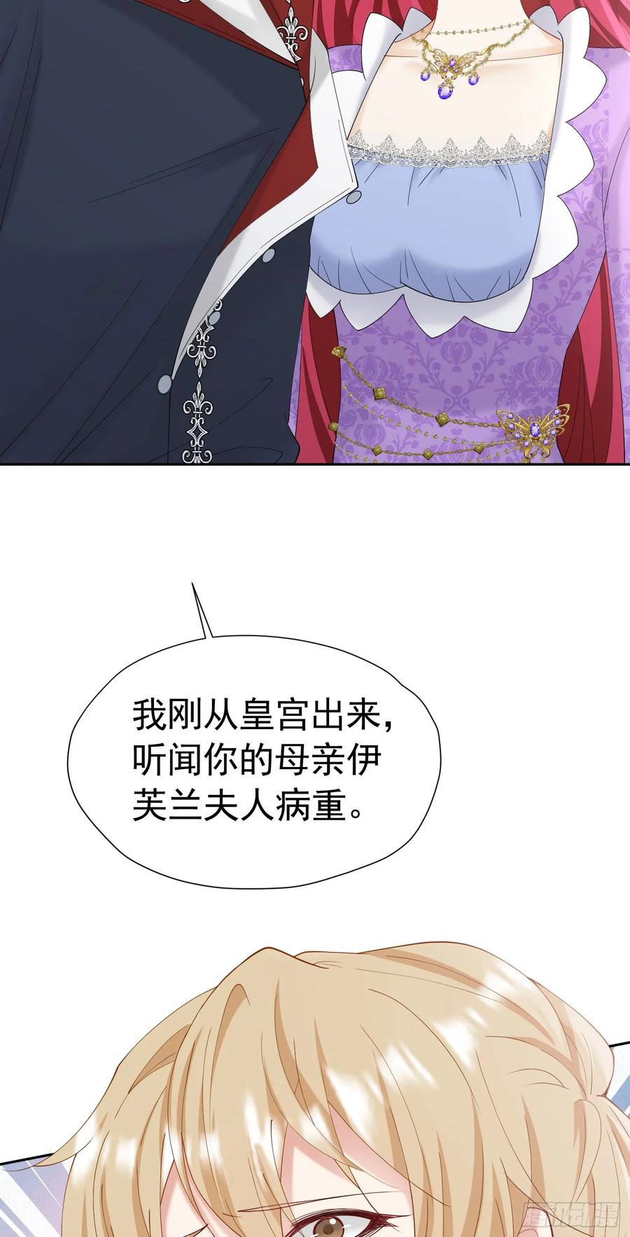 《我向死敌告白了》第54话 你永远不懂我的感受 第42页