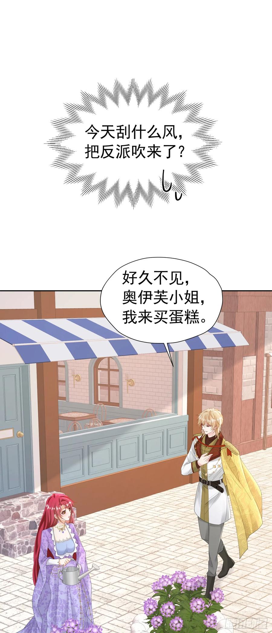 《我向死敌告白了》第54话 你永远不懂我的感受 第8页