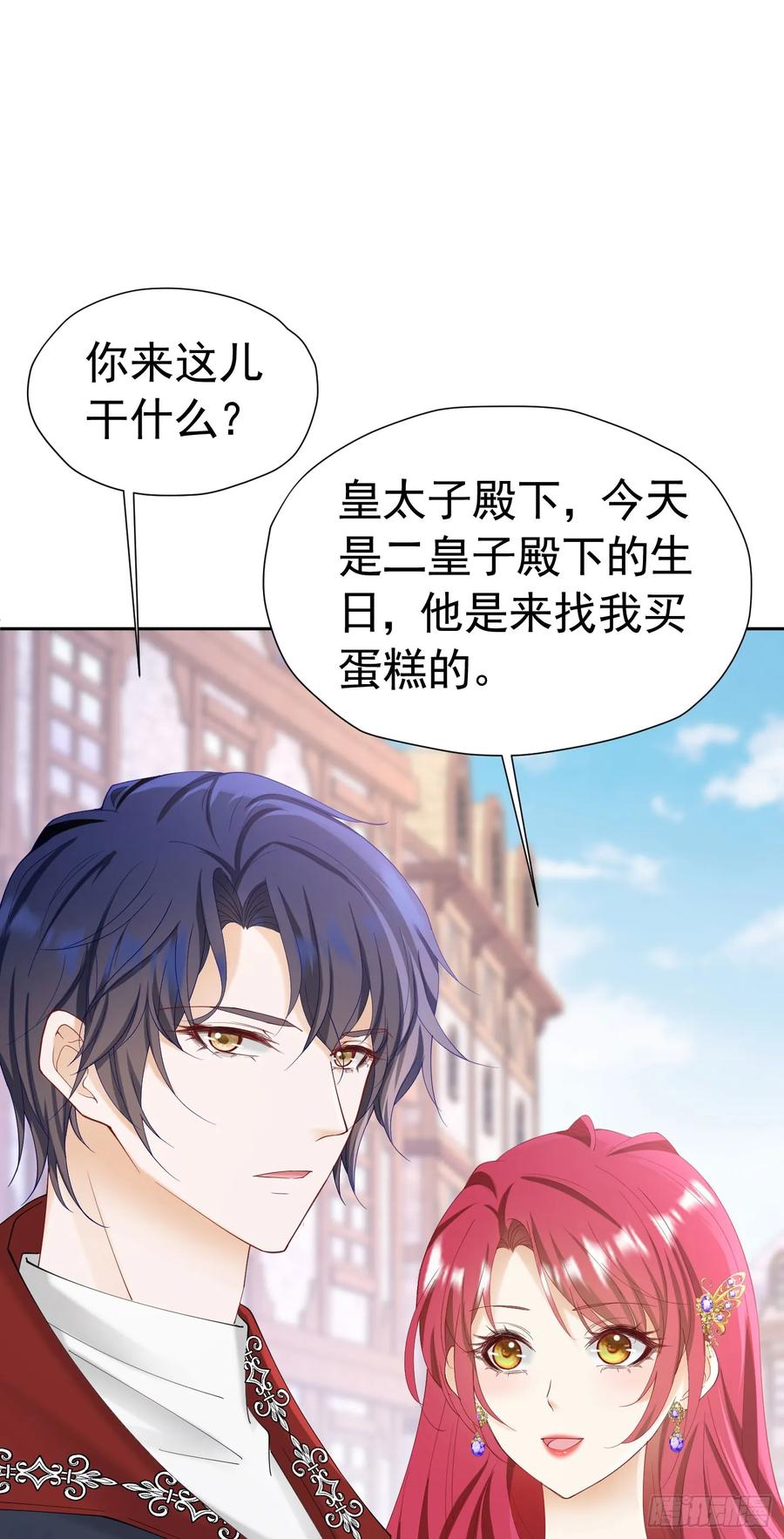 《我向死敌告白了》第54话 你永远不懂我的感受 第41页