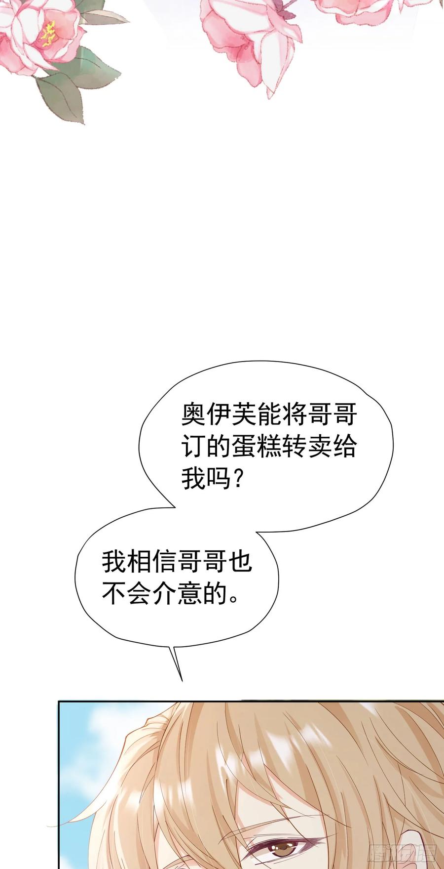 《我向死敌告白了》第54话 你永远不懂我的感受 第18页