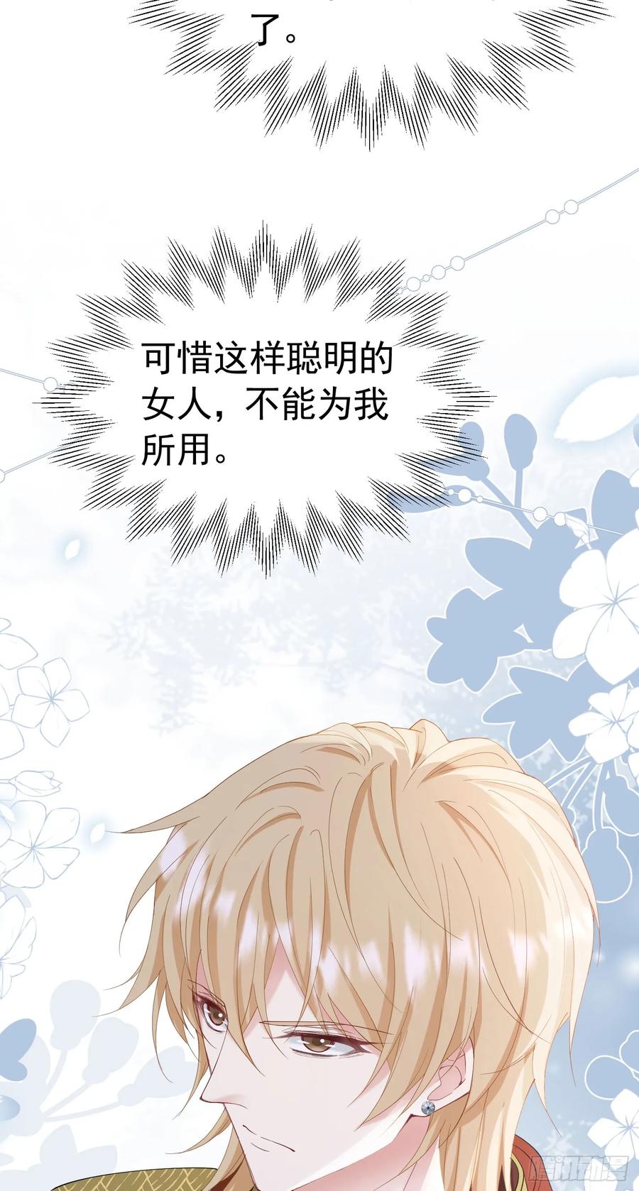 《我向死敌告白了》第54话 你永远不懂我的感受 第5页