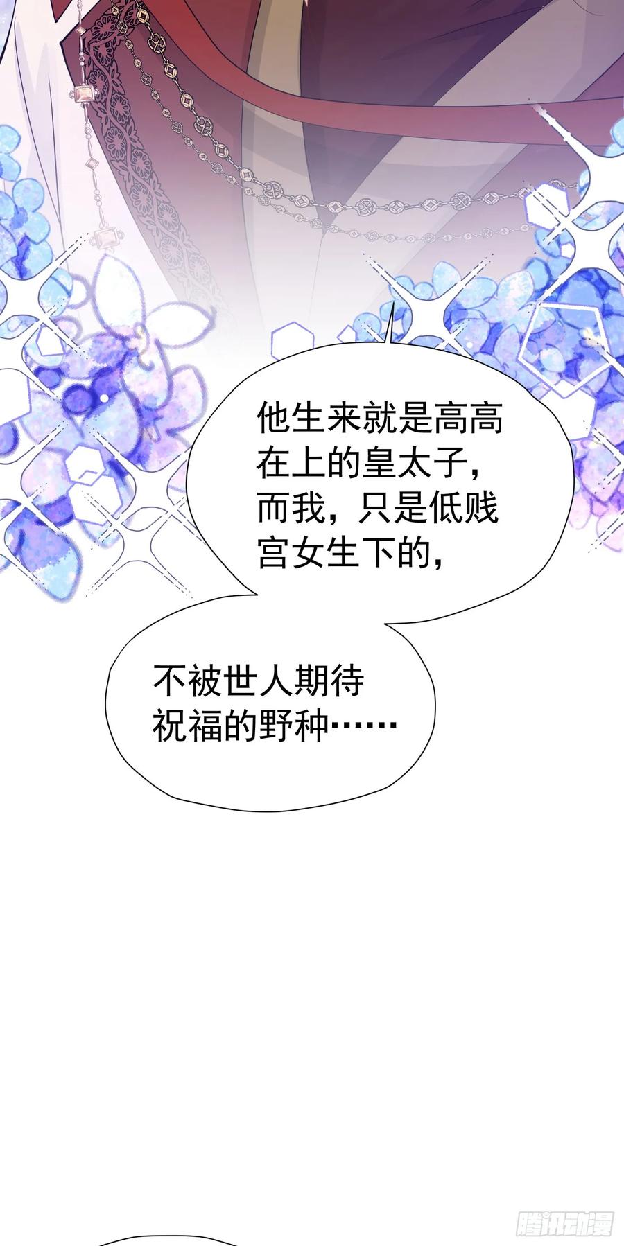 《我向死敌告白了》第54话 你永远不懂我的感受 第24页