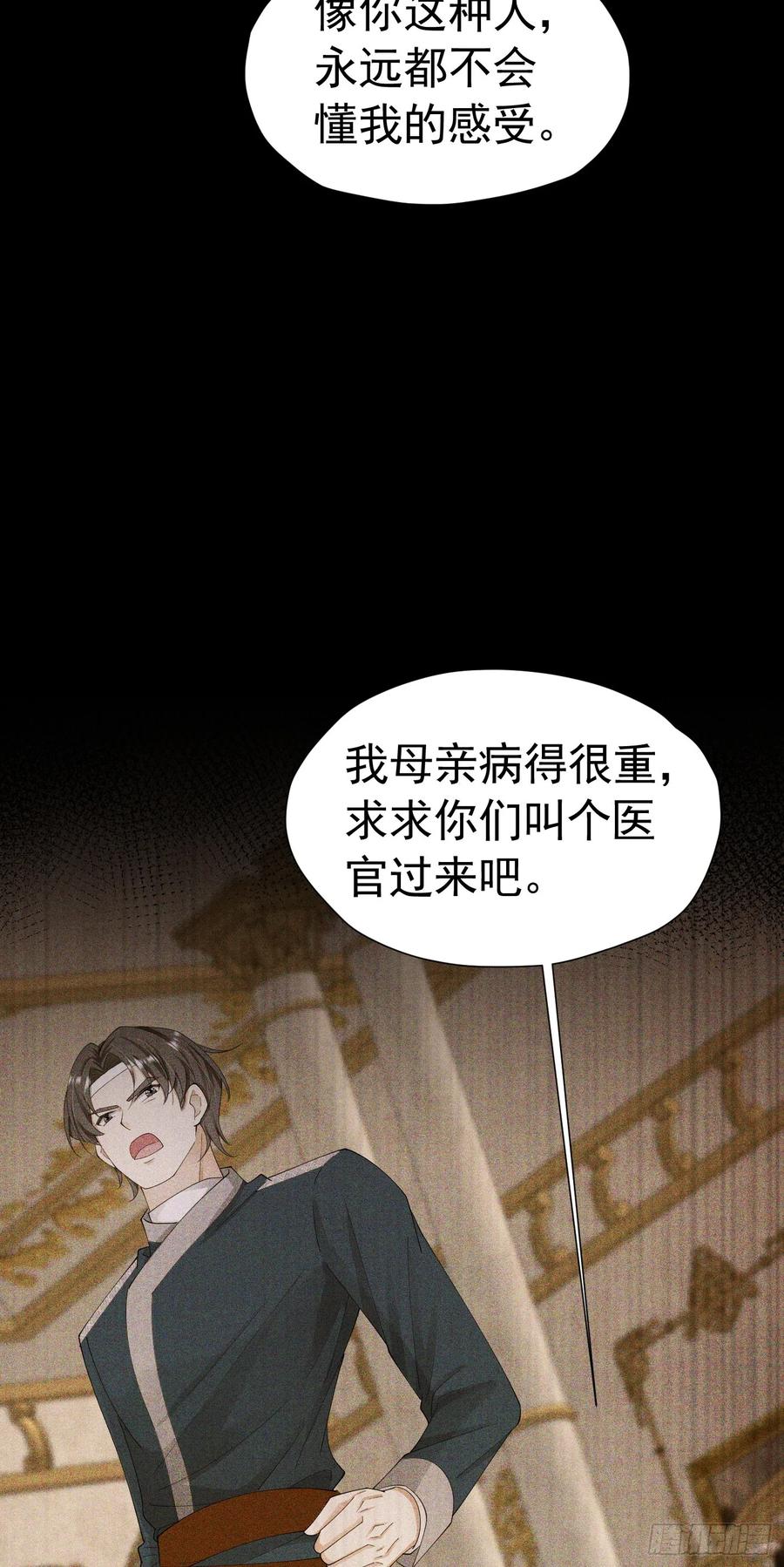 《我向死敌告白了》第54话 你永远不懂我的感受 第29页