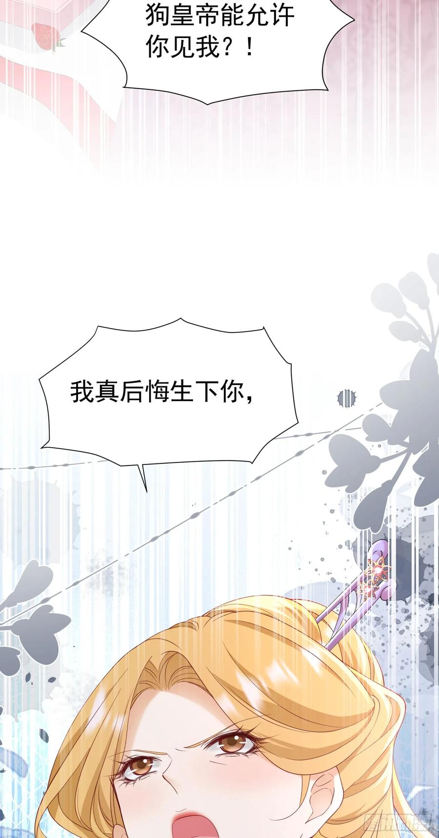 《我向死敌告白了》第54话 你永远不懂我的感受 第54页