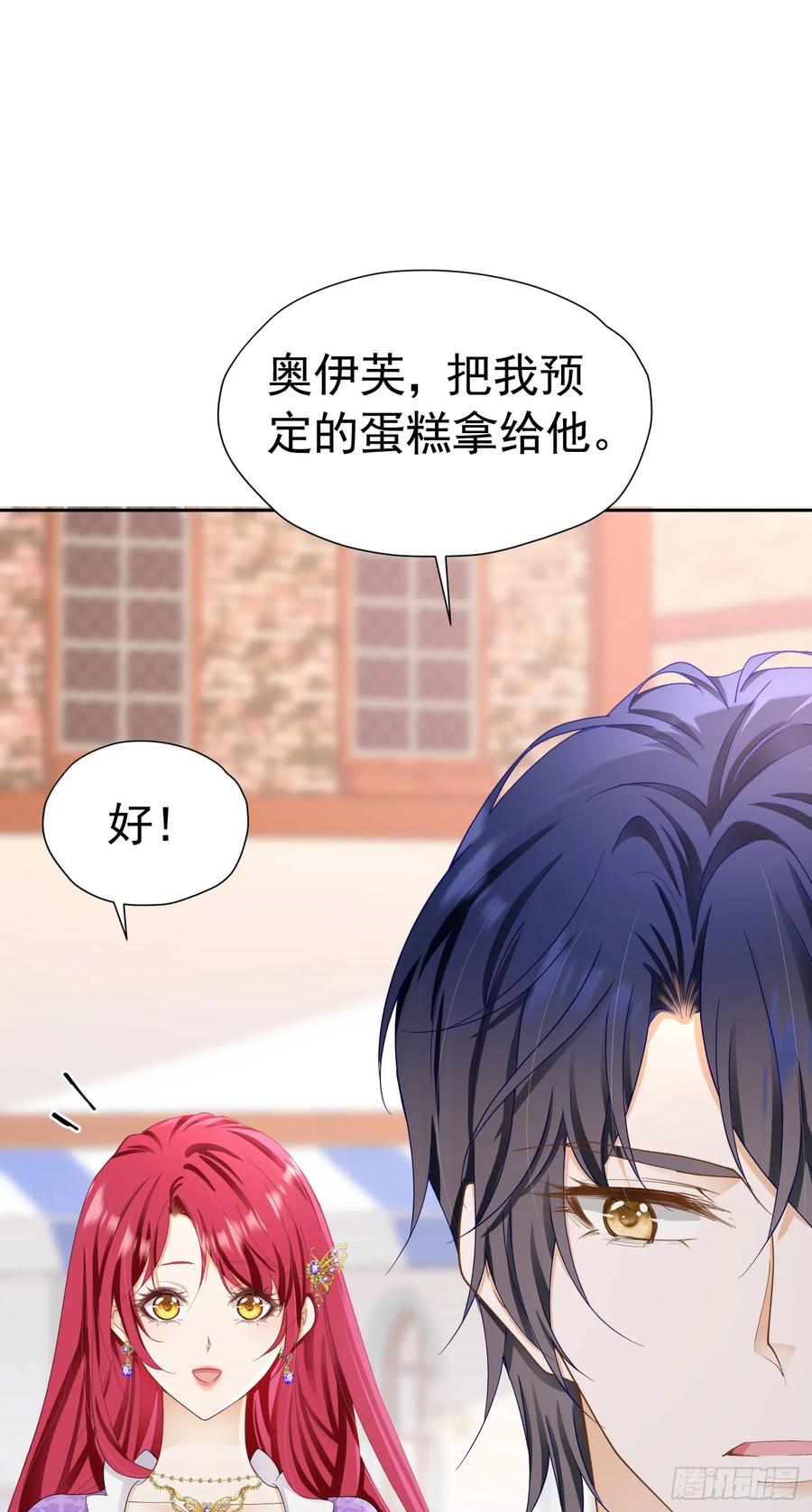 《我向死敌告白了》第54话 你永远不懂我的感受 第47页