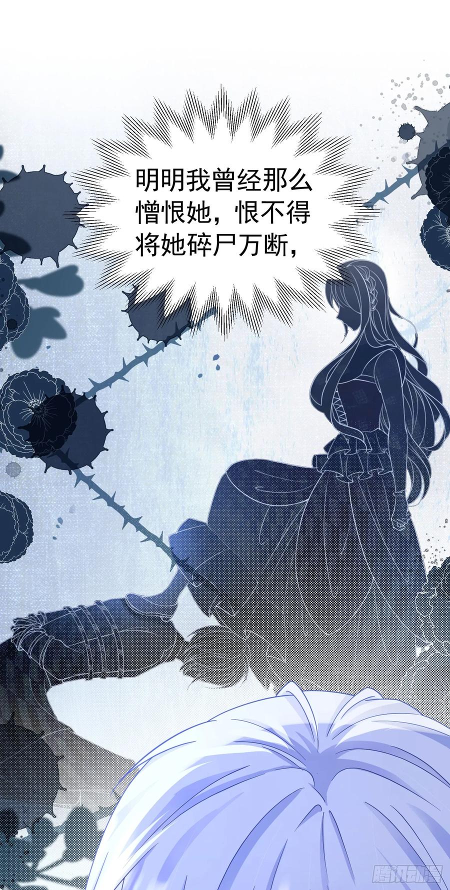 《我向死敌告白了》第55话 我离开了她会难过吗 第42页