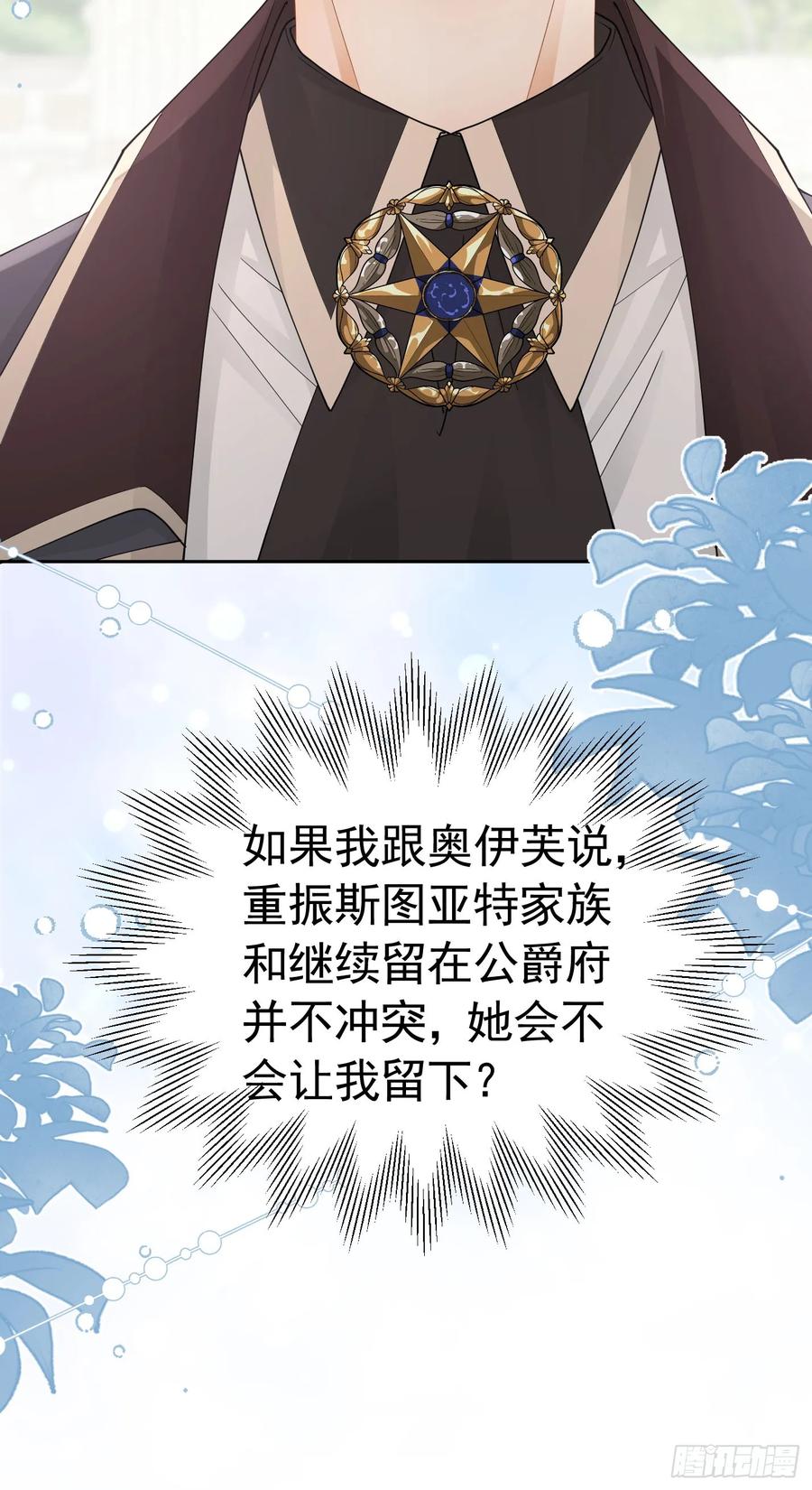 《我向死敌告白了》第55话 我离开了她会难过吗 第41页