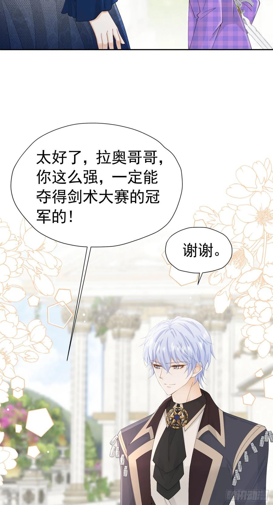 《我向死敌告白了》第55话 我离开了她会难过吗 第29页