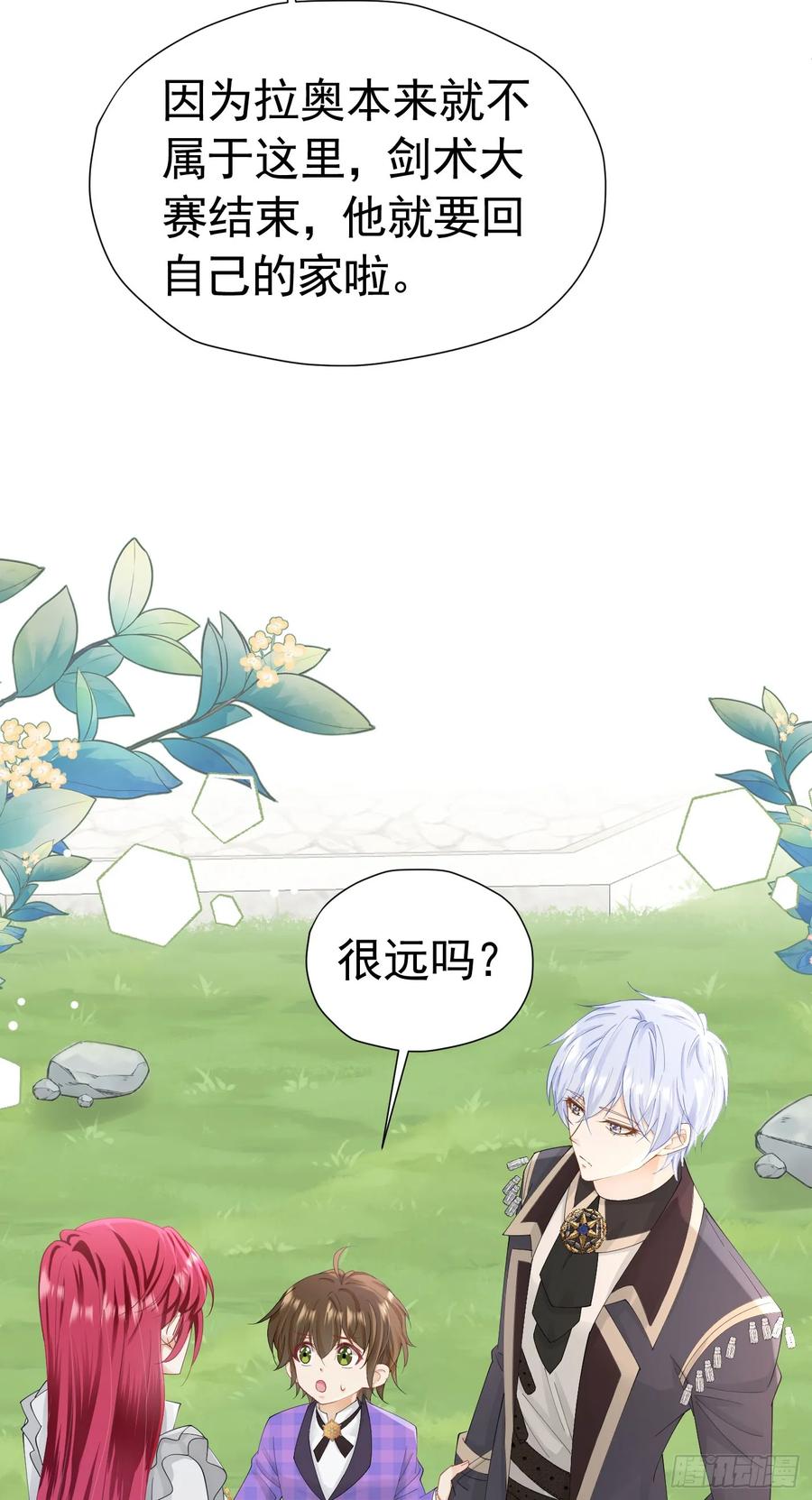 《我向死敌告白了》第55话 我离开了她会难过吗 第33页