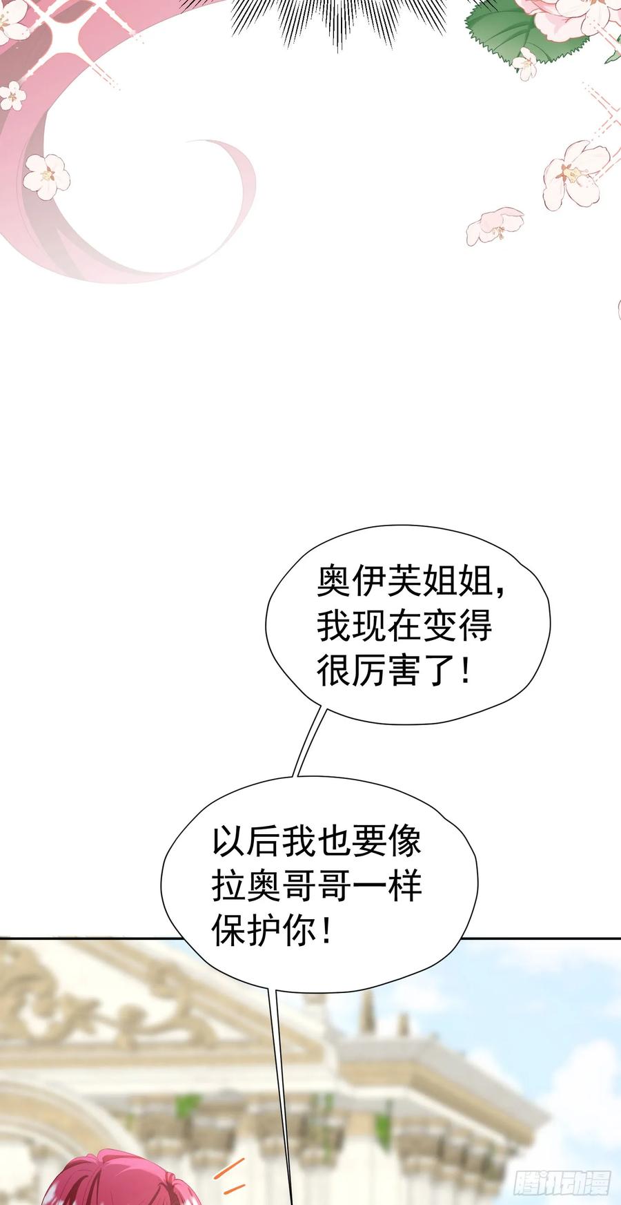 《我向死敌告白了》第55话 我离开了她会难过吗 第26页