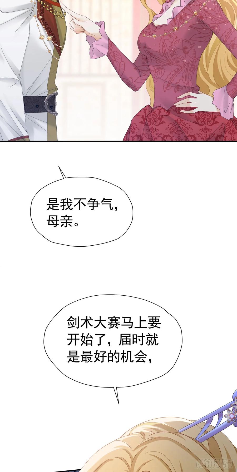 《我向死敌告白了》第55话 我离开了她会难过吗 第6页