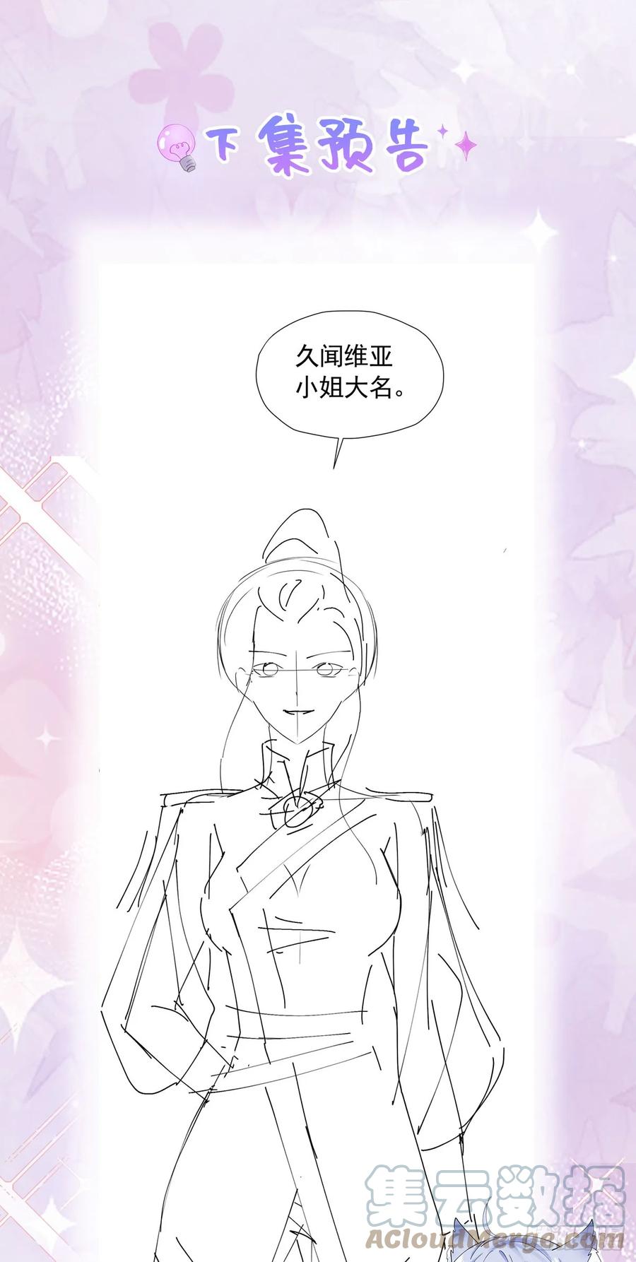 《我向死敌告白了》第55话 我离开了她会难过吗 第61页