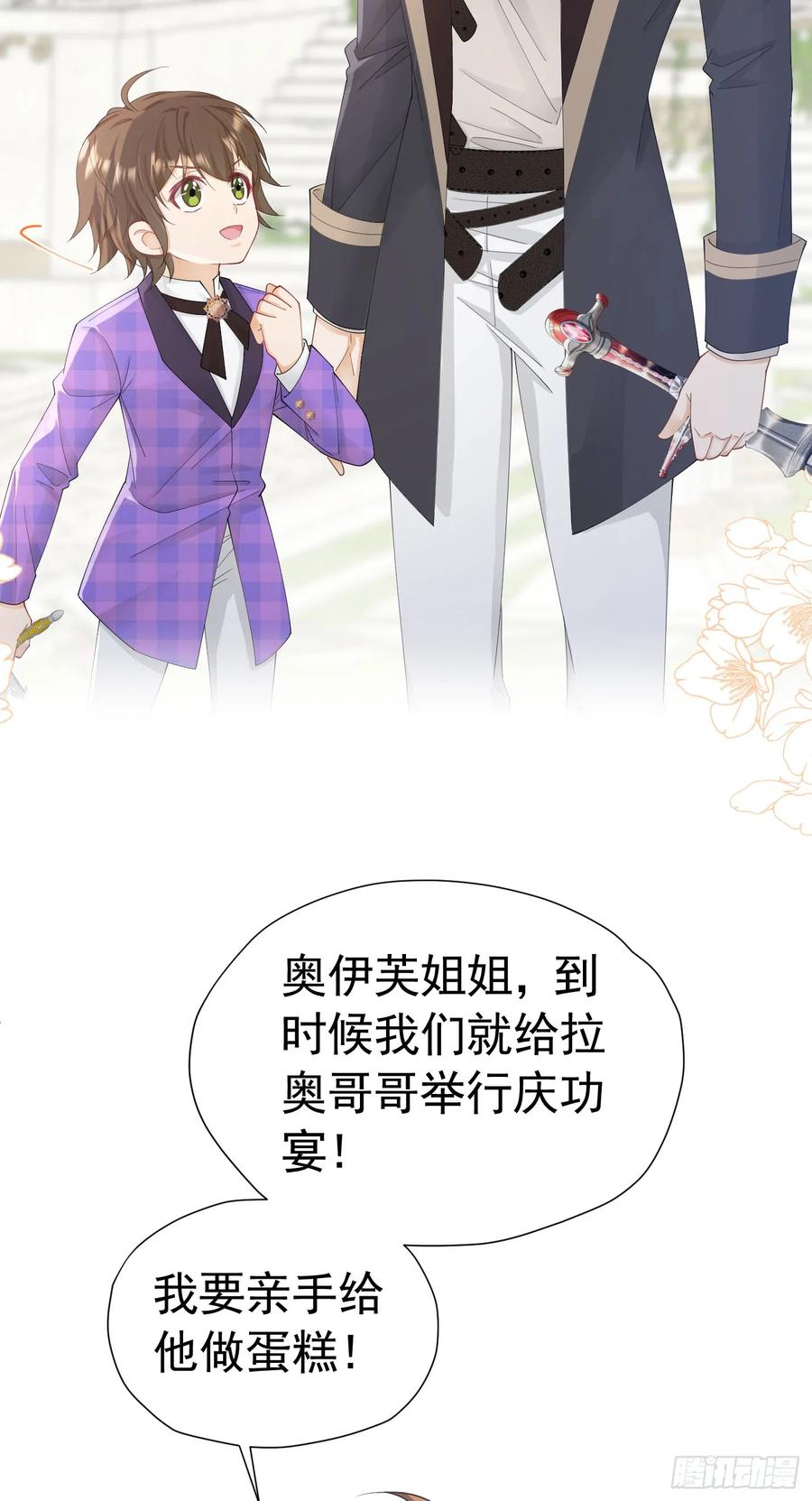 《我向死敌告白了》第55话 我离开了她会难过吗 第30页