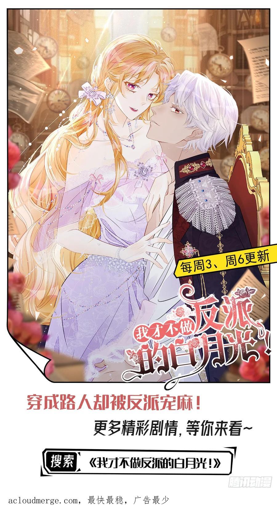 《我向死敌告白了》第55话 我离开了她会难过吗 第63页