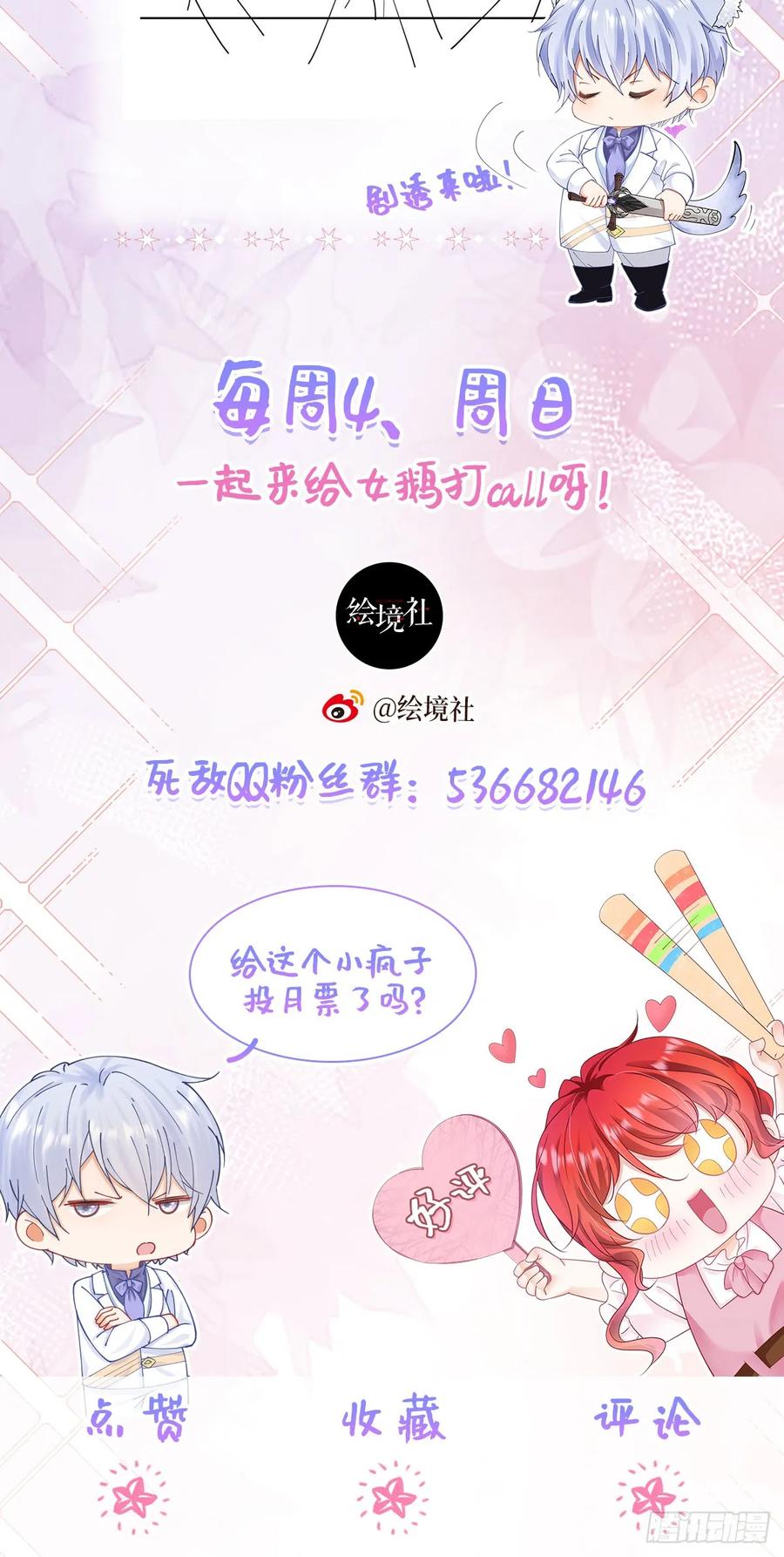 《我向死敌告白了》第55话 我离开了她会难过吗 第62页