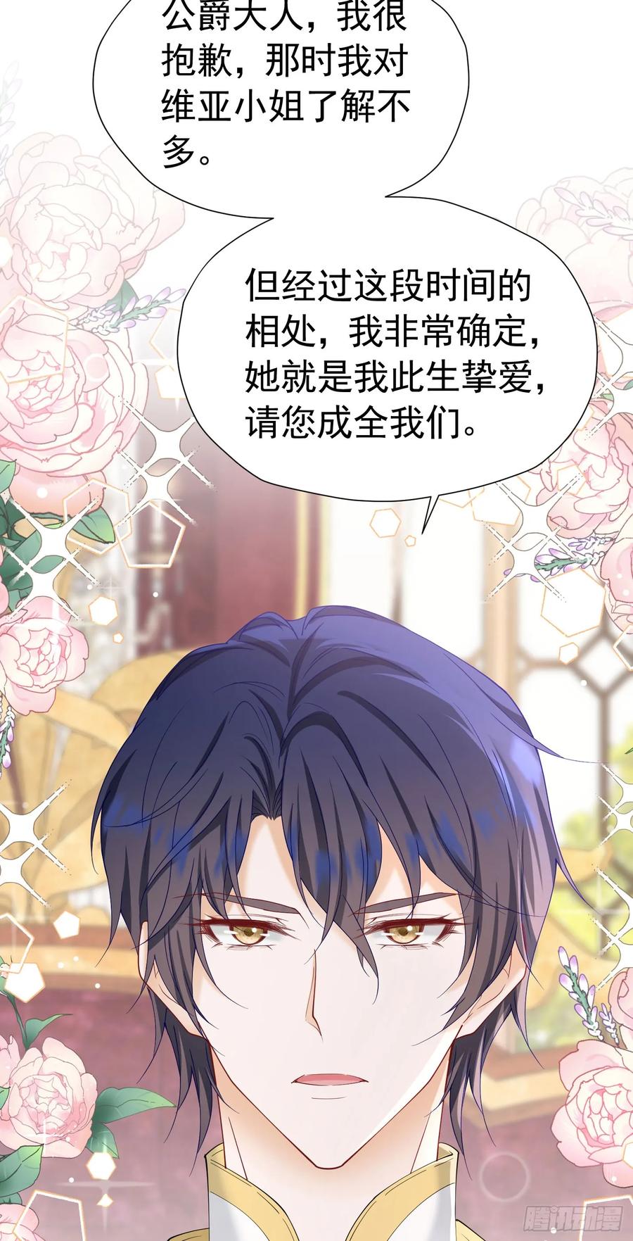 《我向死敌告白了》第55话 我离开了她会难过吗 第53页