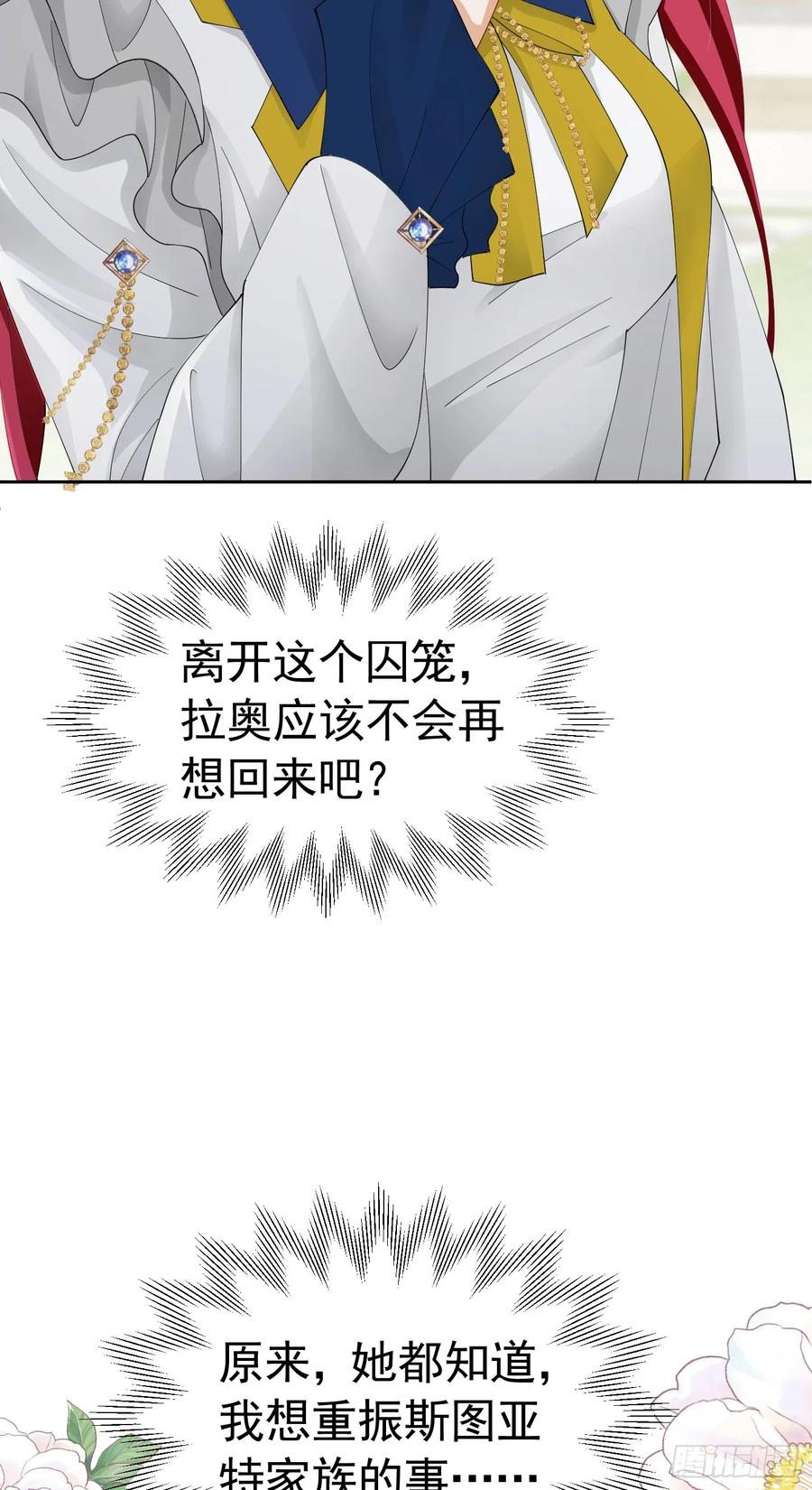 《我向死敌告白了》第55话 我离开了她会难过吗 第36页