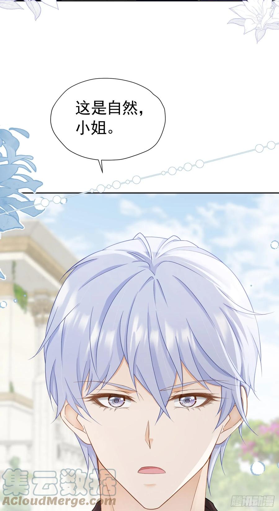 《我向死敌告白了》第55话 我离开了她会难过吗 第40页