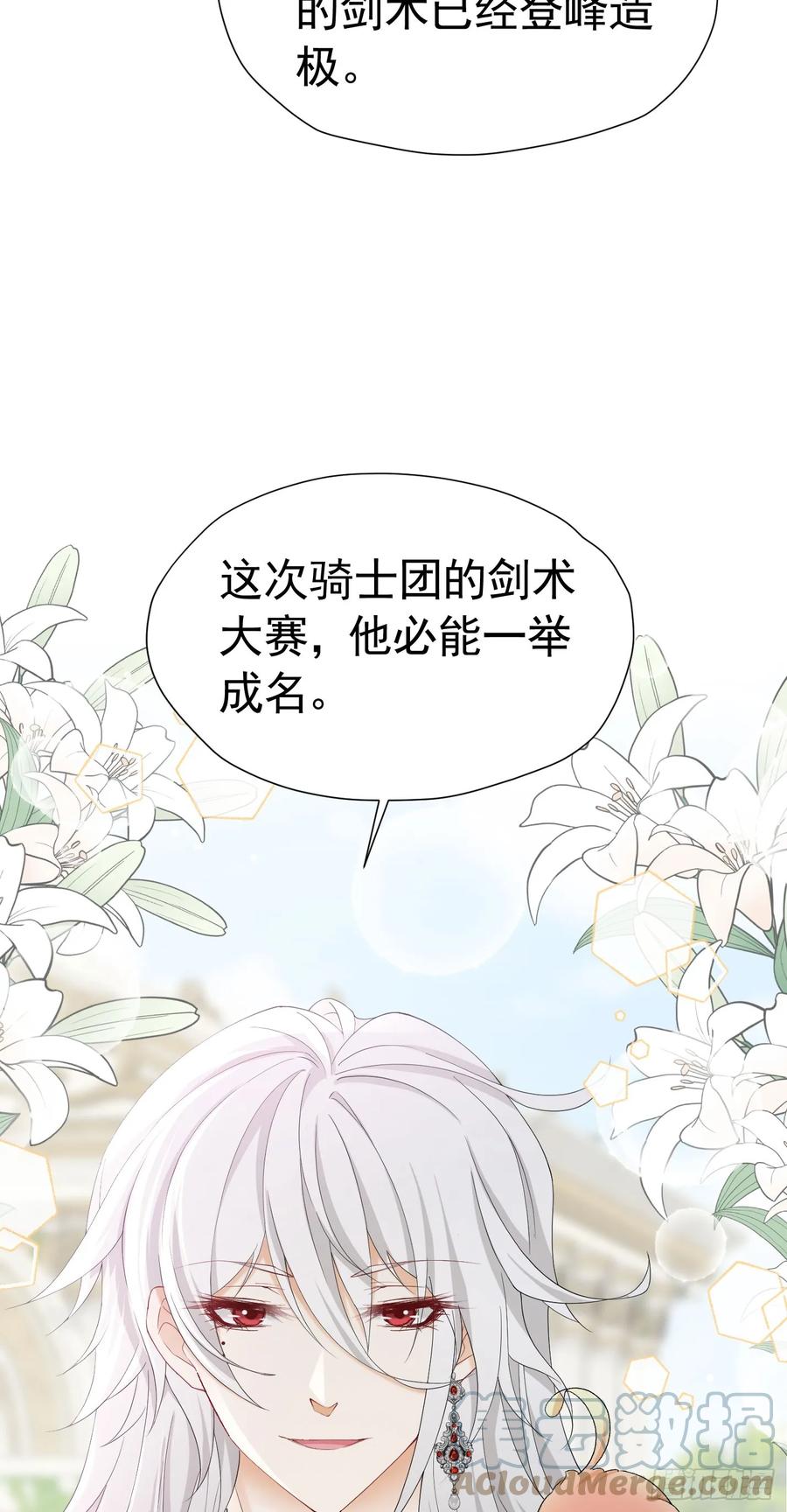 《我向死敌告白了》第55话 我离开了她会难过吗 第19页