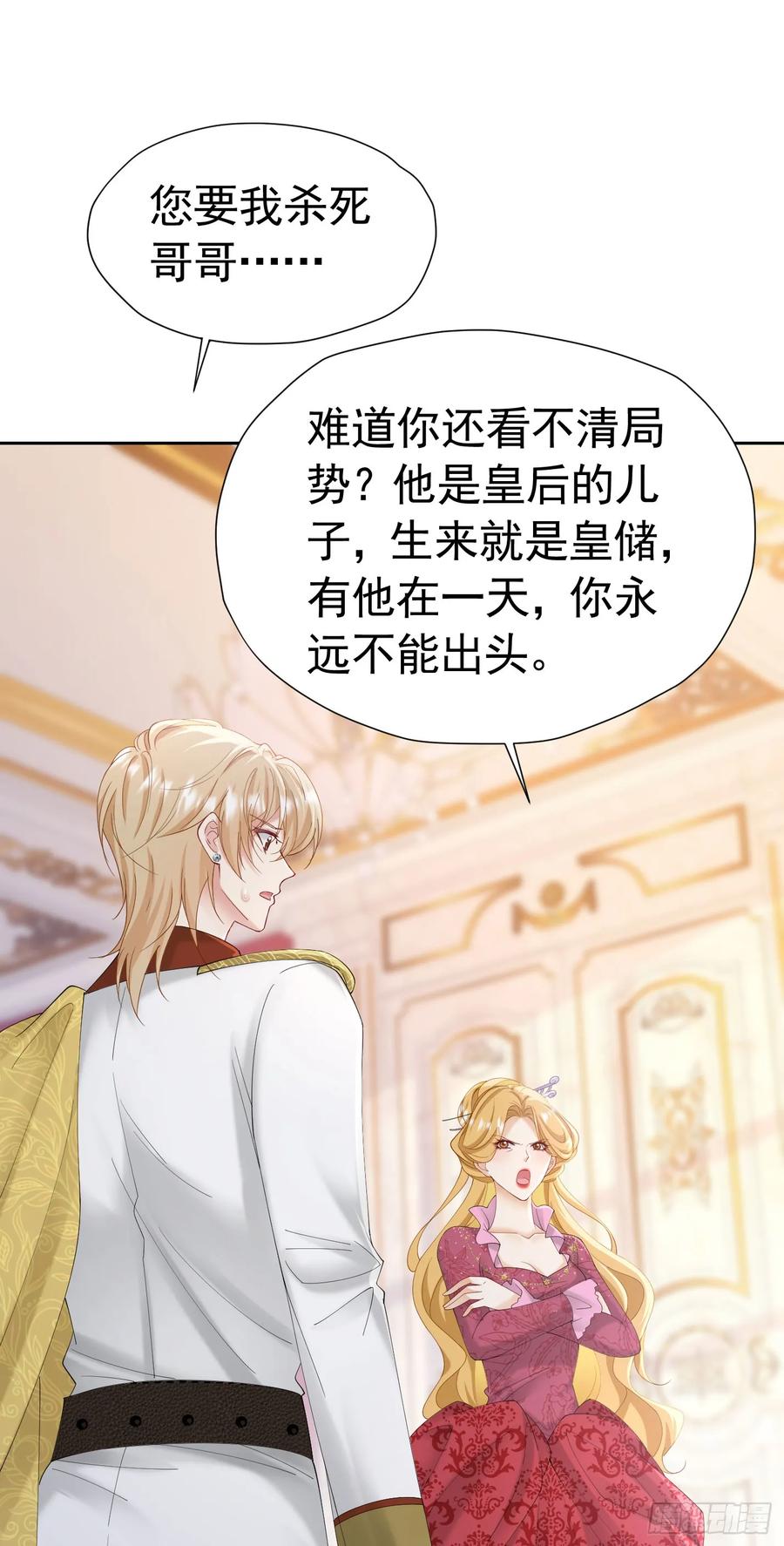 《我向死敌告白了》第55话 我离开了她会难过吗 第8页