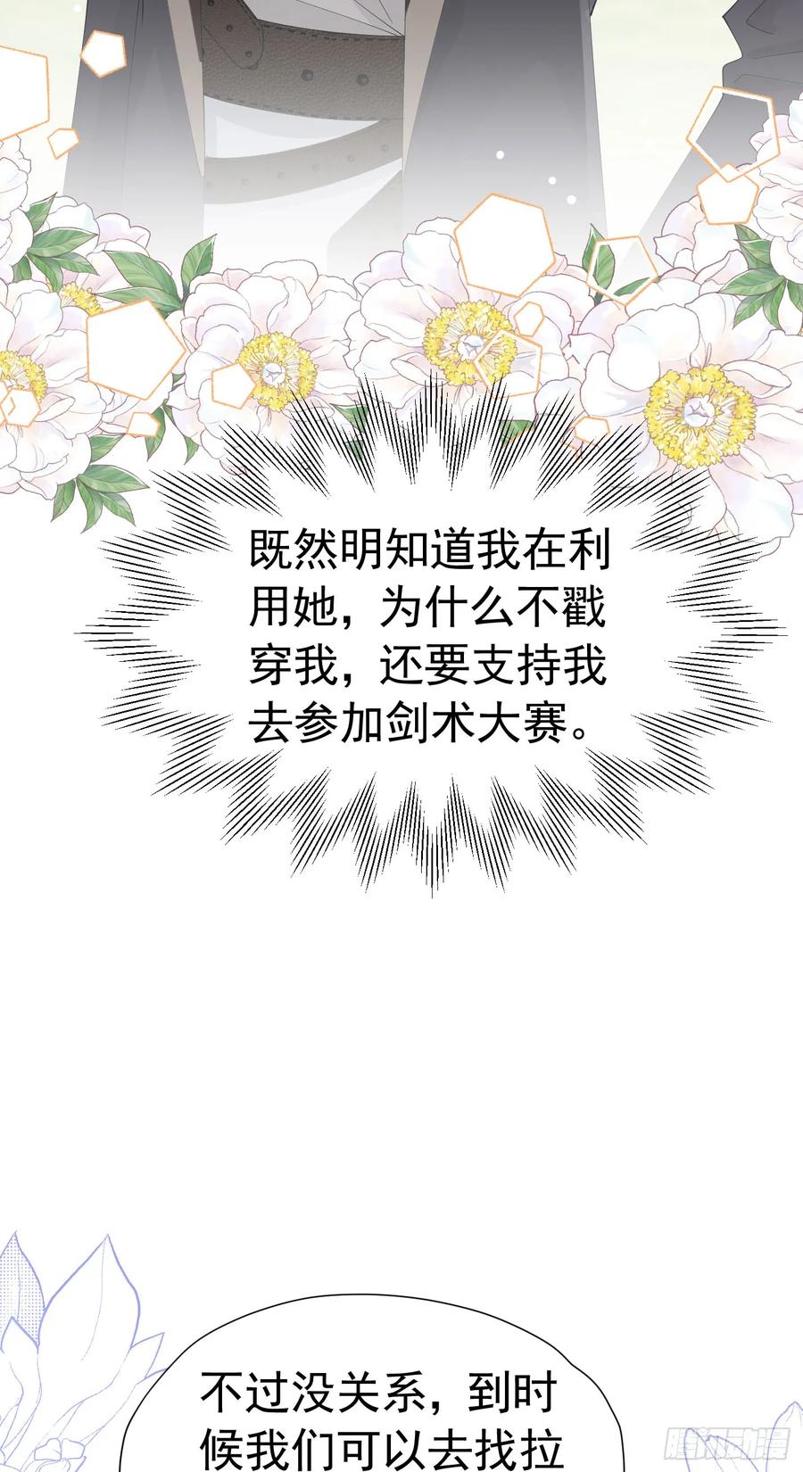 《我向死敌告白了》第55话 我离开了她会难过吗 第38页