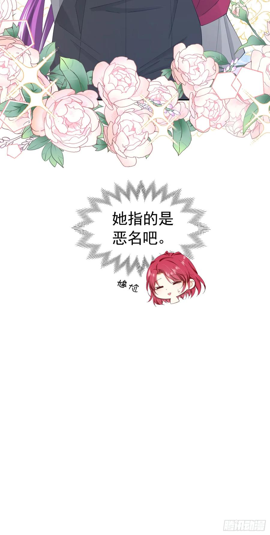 《我向死敌告白了》第56话 从女配苟成了女主 第48页