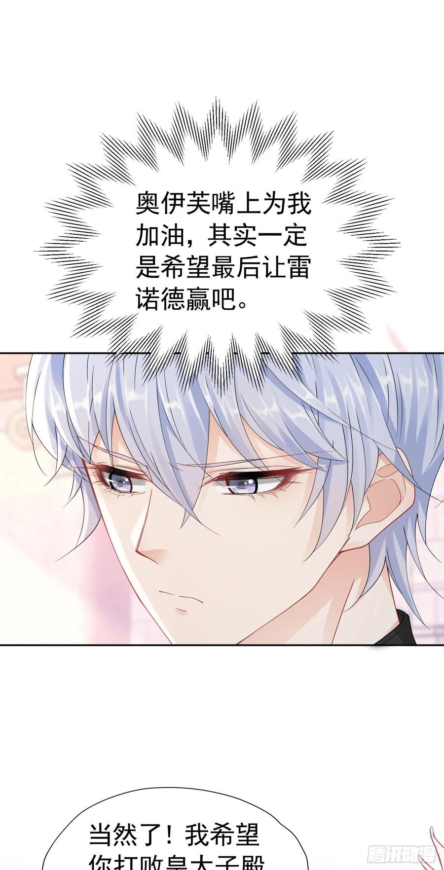 《我向死敌告白了》第56话 从女配苟成了女主 第8页