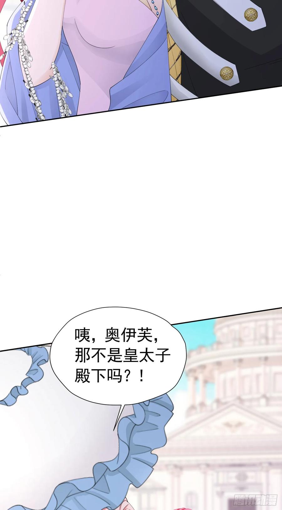 《我向死敌告白了》第56话 从女配苟成了女主 第36页