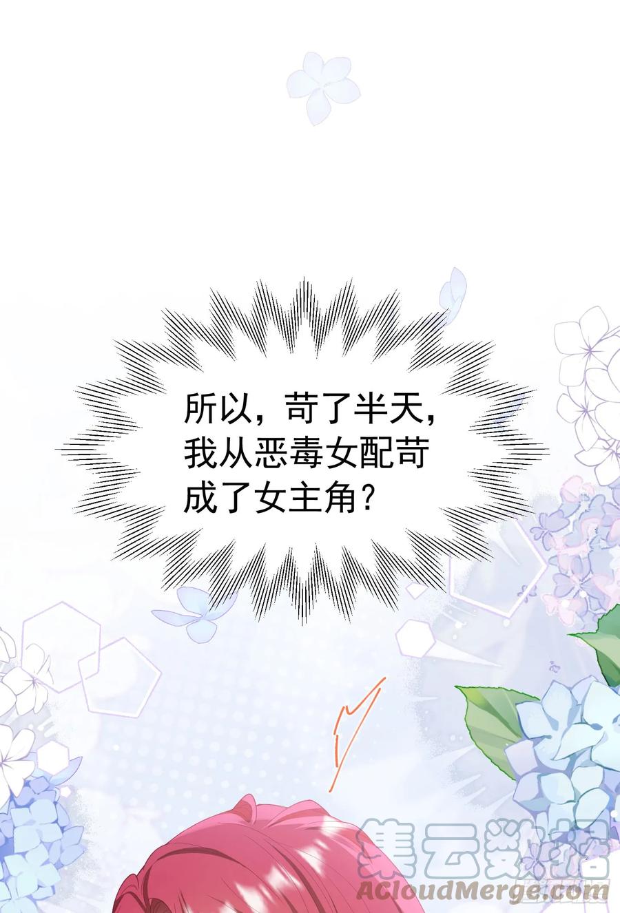 《我向死敌告白了》第56话 从女配苟成了女主 第55页