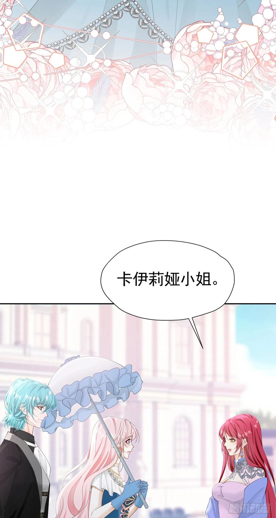 《我向死敌告白了》第56话 从女配苟成了女主 第26页