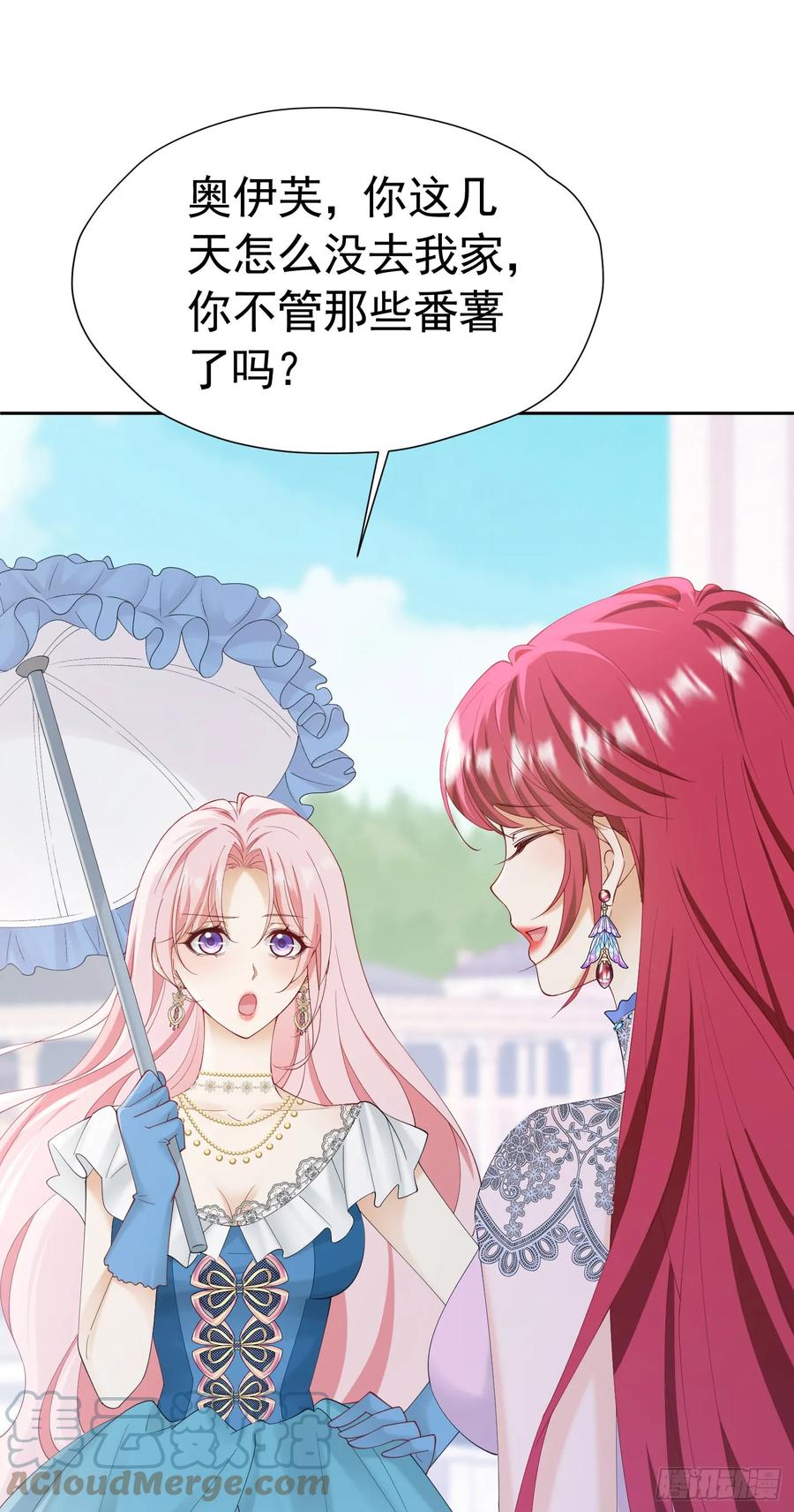 《我向死敌告白了》第56话 从女配苟成了女主 第28页