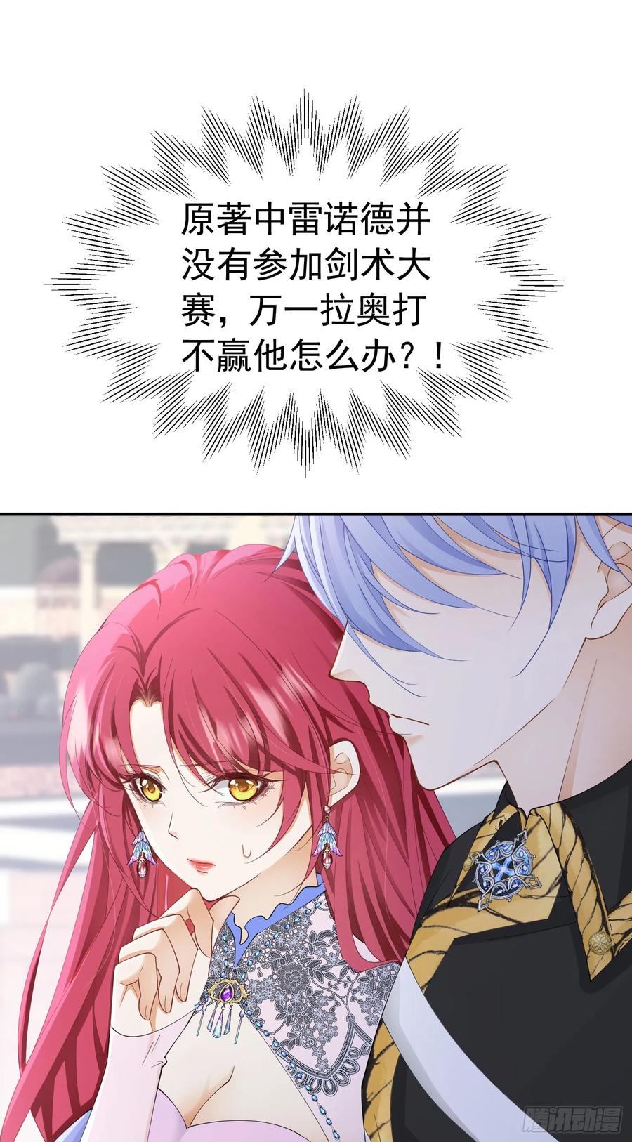 《我向死敌告白了》第56话 从女配苟成了女主 第35页