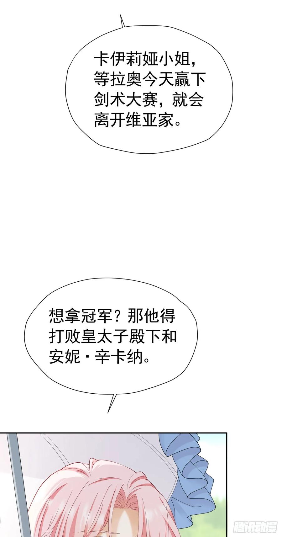 《我向死敌告白了》第56话 从女配苟成了女主 第32页