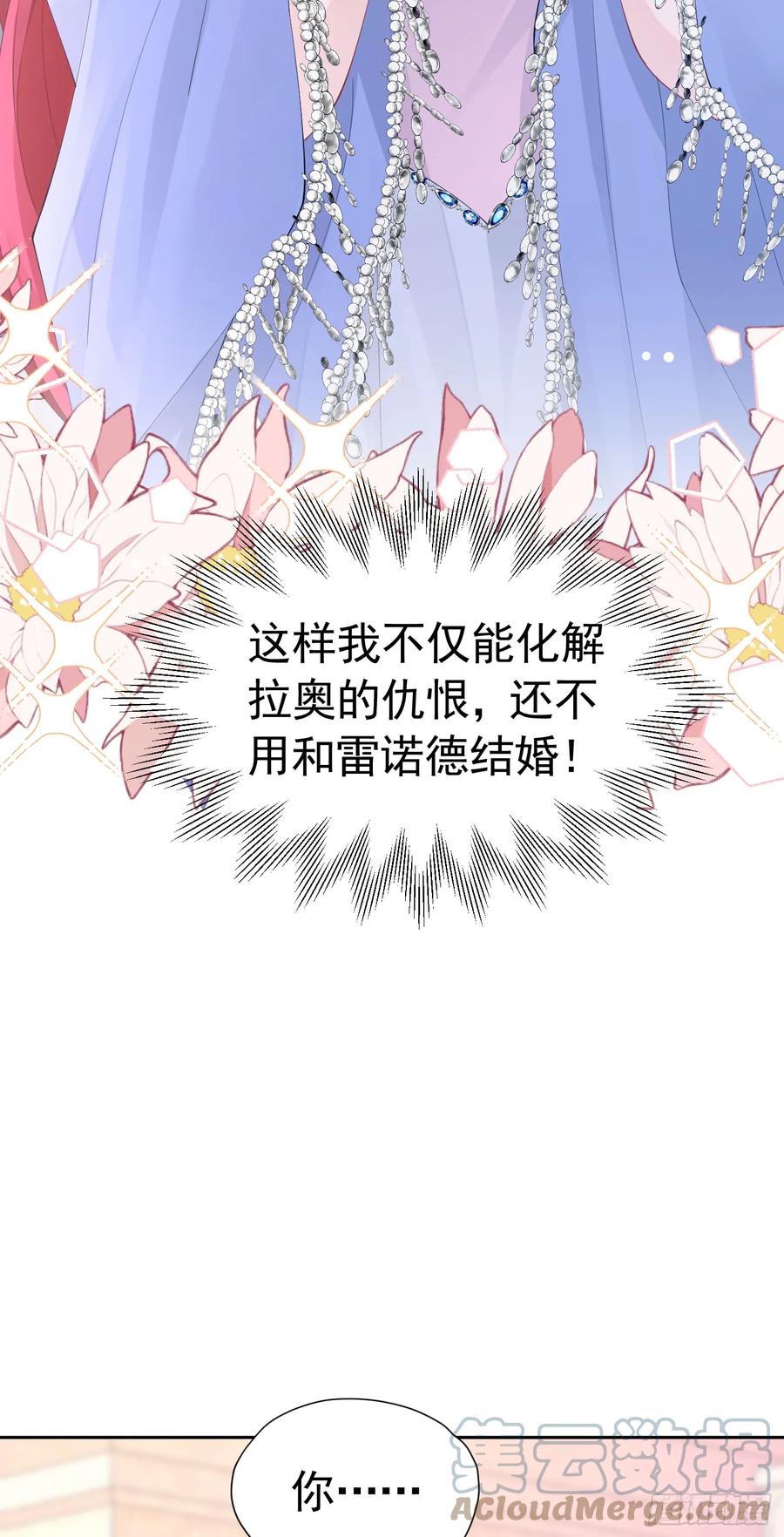 《我向死敌告白了》第56话 从女配苟成了女主 第10页