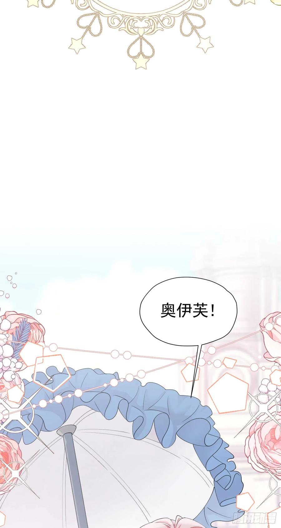 《我向死敌告白了》第56话 从女配苟成了女主 第24页