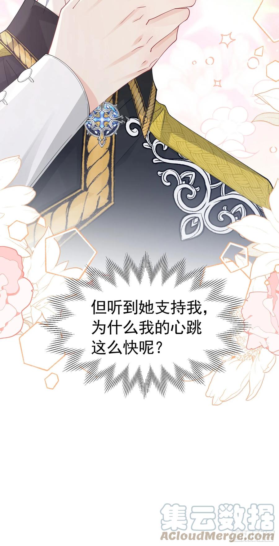 《我向死敌告白了》第56话 从女配苟成了女主 第13页