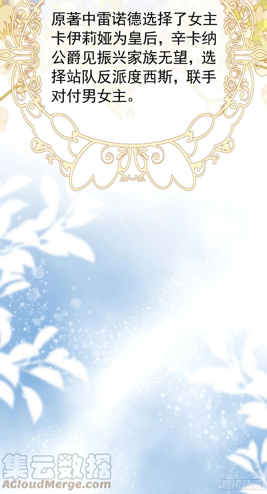 《我向死敌告白了》第56话 从女配苟成了女主 第52页