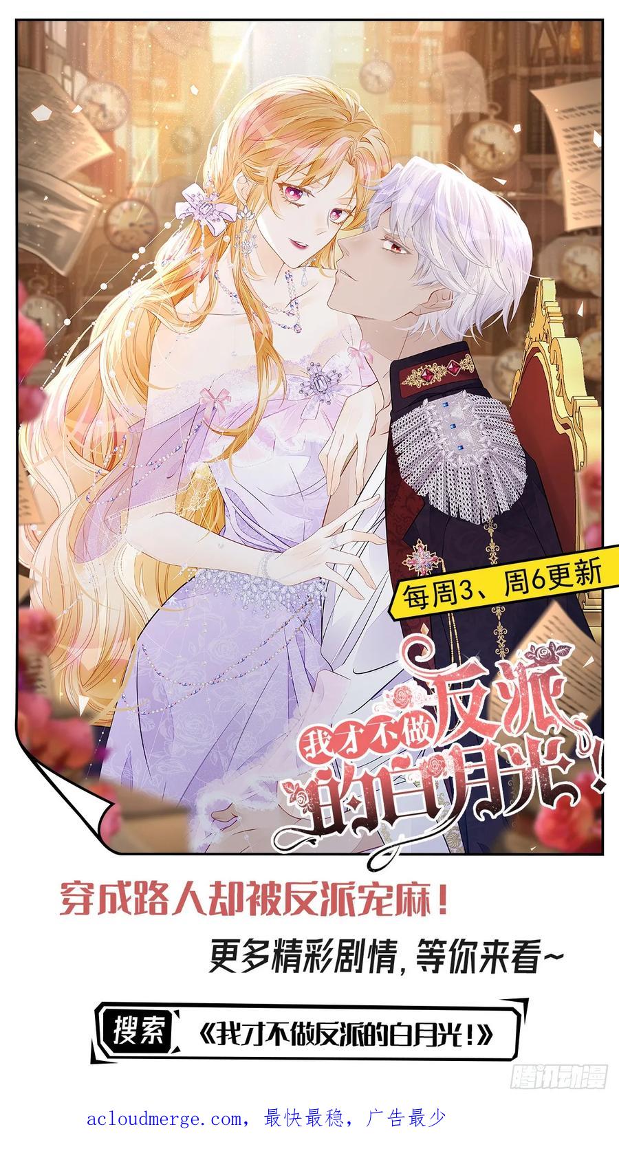 《我向死敌告白了》第56话 从女配苟成了女主 第60页